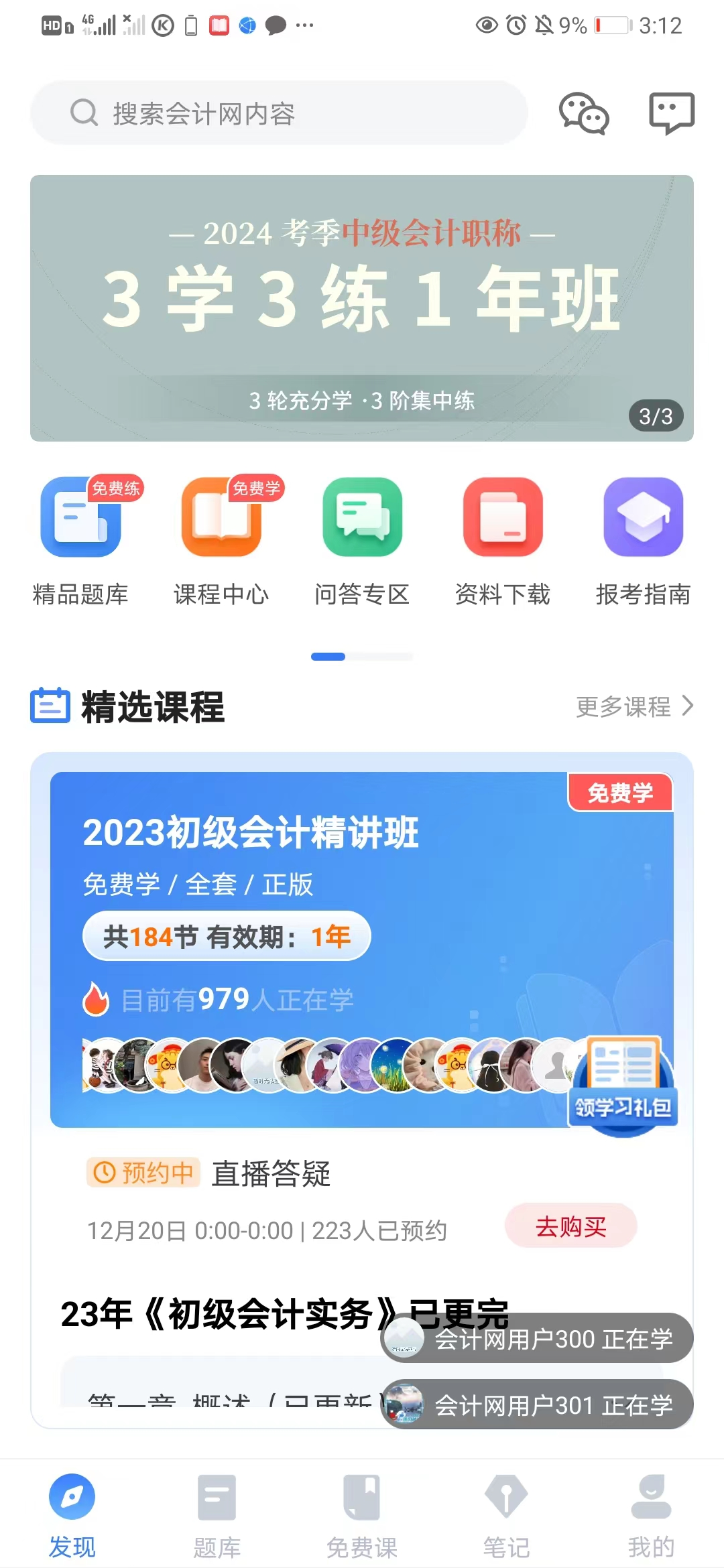 开元体育官网会计考证刷题APP推荐！免费又好用！(图1)