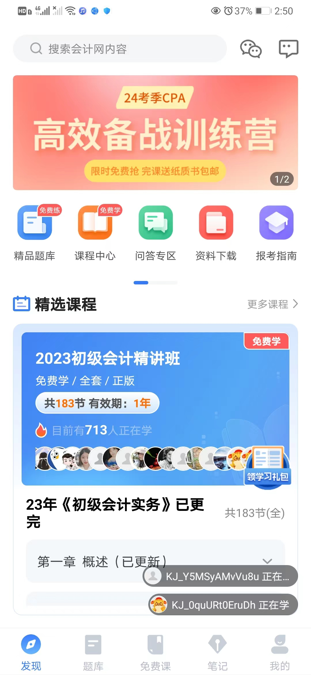 开元体育官网财务会计必备APP推荐！免费刷题巨好用！(图1)