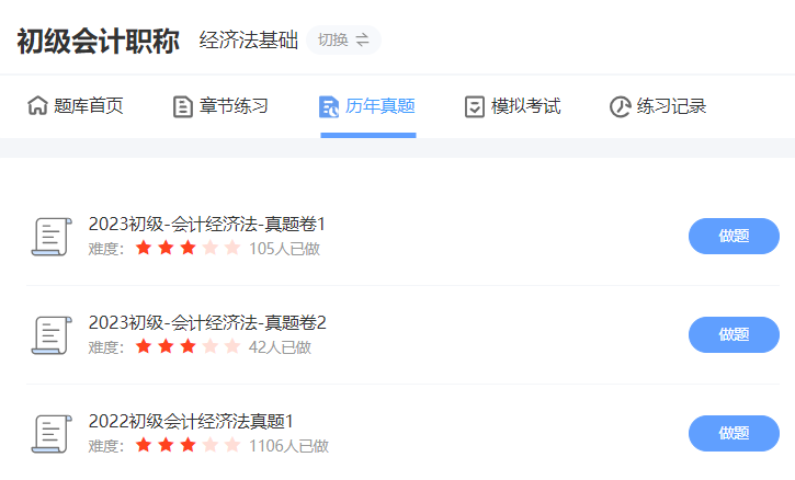 开元体育官网初级会计刷题免费软件(图3)