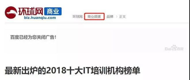 开元体育官网入口那些“IT培训机构排行榜”可信吗？(图2)