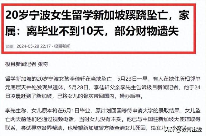 开元体育官网中国女留学生在新加坡死亡后续：知情人发声疑女生父亲身份曝光(图2)