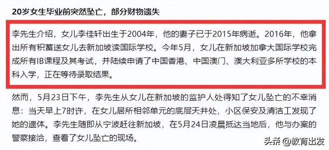 开元体育官网中国女留学生在新加坡死亡后续：知情人发声疑女生父亲身份曝光(图3)