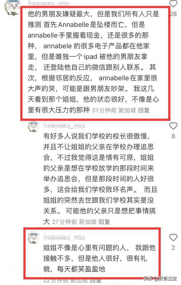 开元体育官网中国女留学生在新加坡死亡后续：知情人发声疑女生父亲身份曝光(图5)