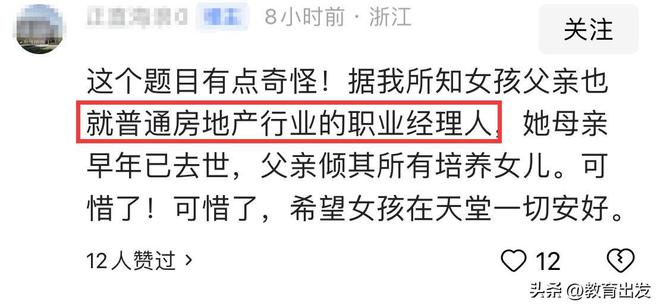 开元体育官网中国女留学生在新加坡死亡后续：知情人发声疑女生父亲身份曝光(图7)