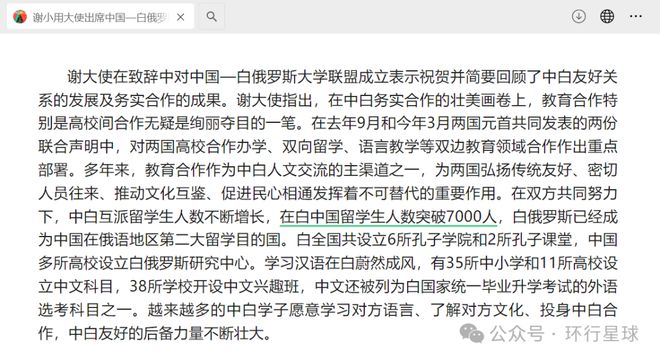 开元体育官网最新版白俄中国人的快乐福地？(图1)