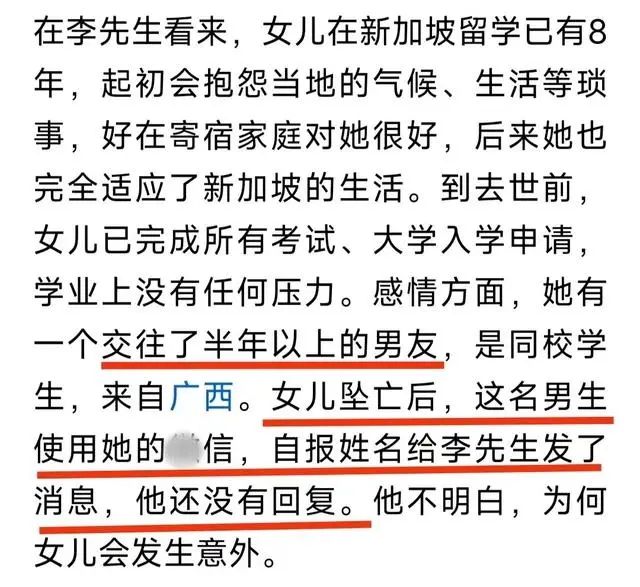 开元体育官网中国女留学国外蹊跷坠亡父亲透露一个疑点引发网友注意！(图6)