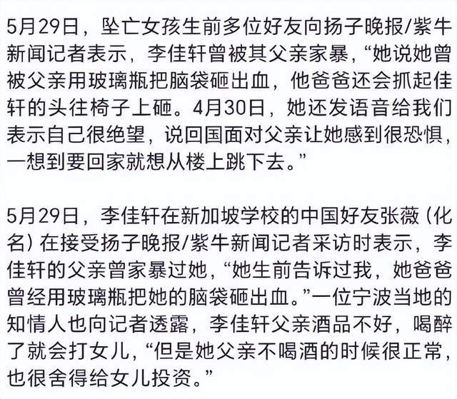 开元体育官网20岁新加坡留学女生蹊跷坠亡好友披露曾多次遭父亲家暴(图2)