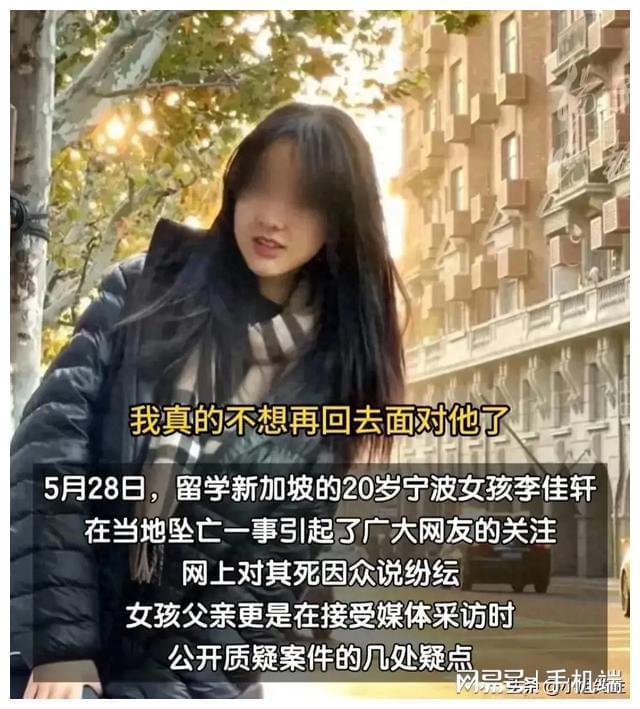 开元体育后续！新加坡留学的中国女生坠亡内幕长期遭受禽兽父亲折磨！(图1)