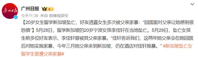 开元体育官网入口20岁女孩留学新加坡蹊跷坠亡：寻找的父亲或许才是悲剧根源(图6)