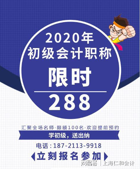 开元体育官网最新版仁和会计培训学校初级会计师培训班费用大概是多少(图1)