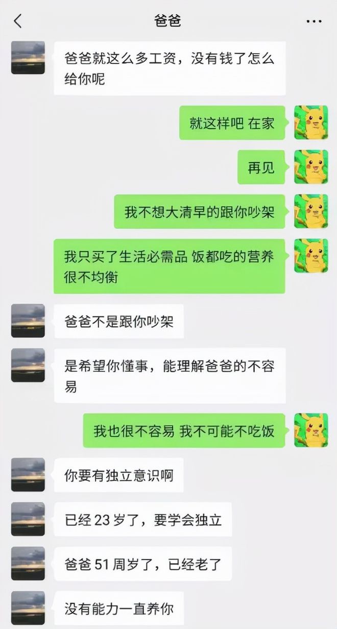 开元体育官网入口23岁女留学生“让人不忍目睹”的聊天记录网友评论：太过分了(图2)