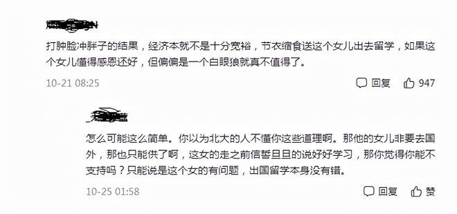 开元体育官网入口23岁女留学生“让人不忍目睹”的聊天记录网友评论：太过分了(图1)