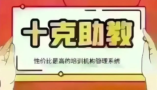 开元体育官网入口培训班收费管理软件：中国超60%的培训机构都在用的软件(图1)