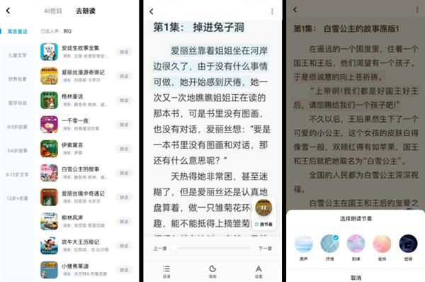 开元体育合成家长的声音讲故事 酷狗AI人声黑科技成解放家长神器(图2)