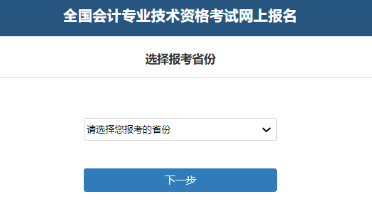 开元体育官网财政部会计财务评价中心已开通2024年海南省中级会计报名入口(图2)