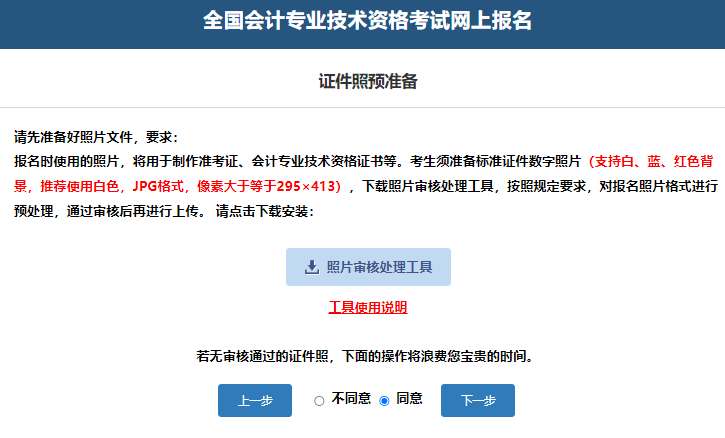 开元体育官网财政部会计财务评价中心已开通2024年海南省中级会计报名入口(图8)