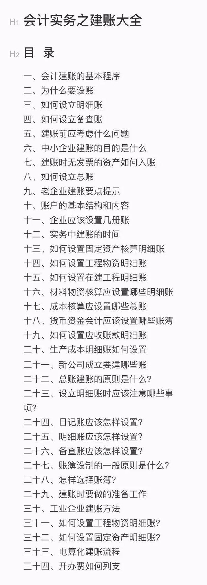 开元体育财务总监都忍不住点赞的财务工作流程详细表！不要就亏大了！(图2)