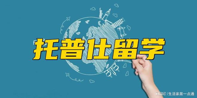 开元体育留学中介十大排名美国篇：高端美国留学机构哪家好？(图3)