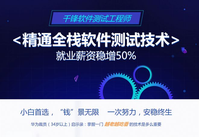 开元体育官网成都软件测试培训机构怎么样？选择高质量的课程很重要！(图1)