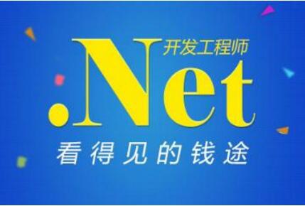 开元体育官网入口保定net培训费多少 保定net工程师培训去哪好(图1)