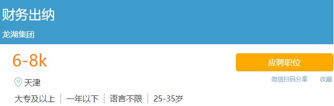 开元体育官网最新版龙湖集团招财务会计！平均月薪15135元初级会计证书优先大专可(图3)