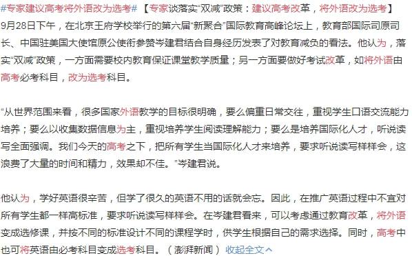 开元体育官网“将高考外语改为选考”专家提出新建议网友议论纷纷(图2)