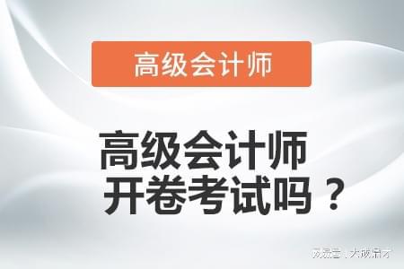 开元体育官网最新版高级会计师报考注意事项_高会培训班(图3)