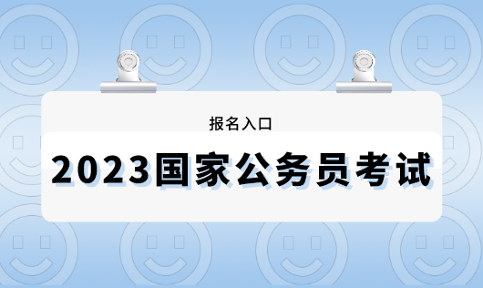 开元体育官网入口国考报名的外语水平填什么好_国家公务员考试专题网站官网(图1)