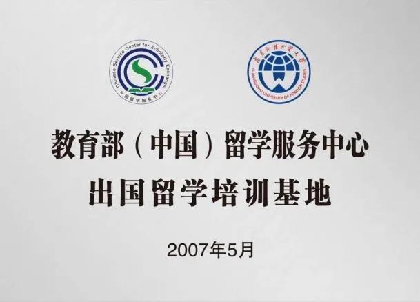 开元体育官网入口广外国际学院真实情况？国际本科项目学历教育部认证吗？当然认证(图4)