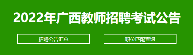 开元体育官网入口2020年下半年广西各地市中小学教师资格认定网上报名入口(图2)