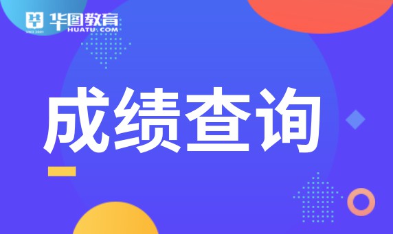 开元体育官网中国教育网英语四六级成绩查询入口_英语四六级成绩查询入口官网2021(图1)