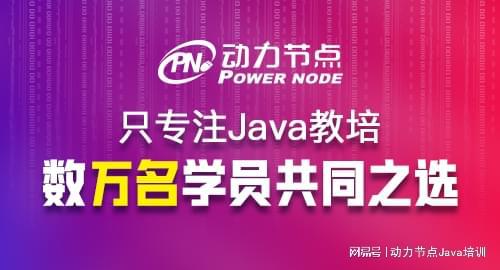 开元体育深圳java培训班报名多少钱？贵吗(图1)