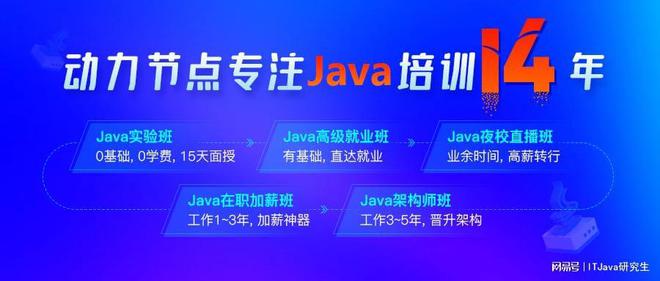 开元体育官网最新版Java培训机构一般要多少钱？影响因素你知道有哪些吗？(图2)