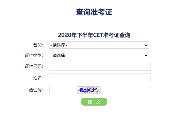 开元体育2021英语四级官网准考证查询-中国教育考试网查分入口(图3)