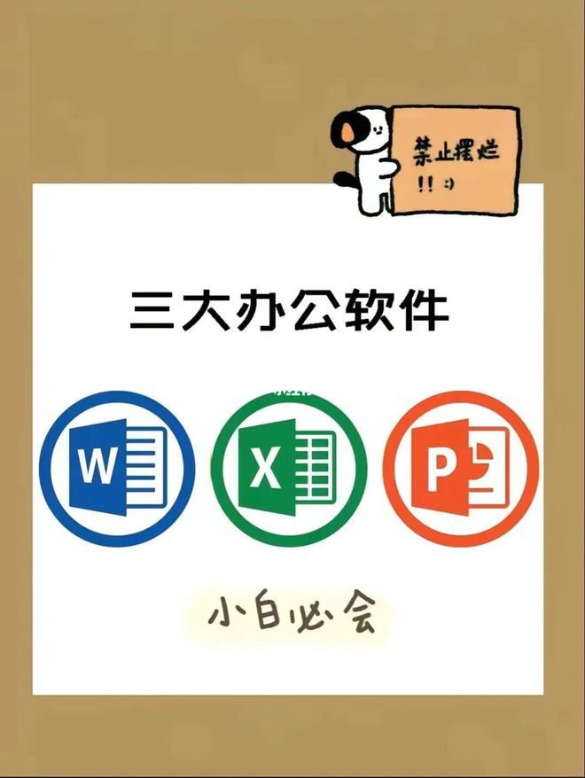 开元体育大学生技能科普 office办公软件技能掌握 暑期电脑办公软件培训(图1)