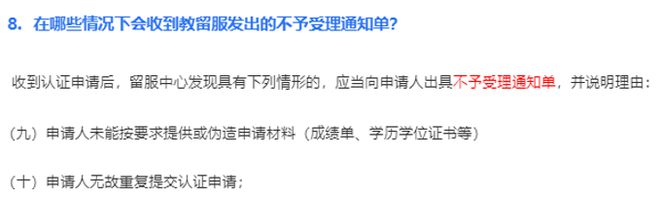 开元体育官网最新版留学资讯 学历认证规则再更新：新增“不予受理通知单”(图1)