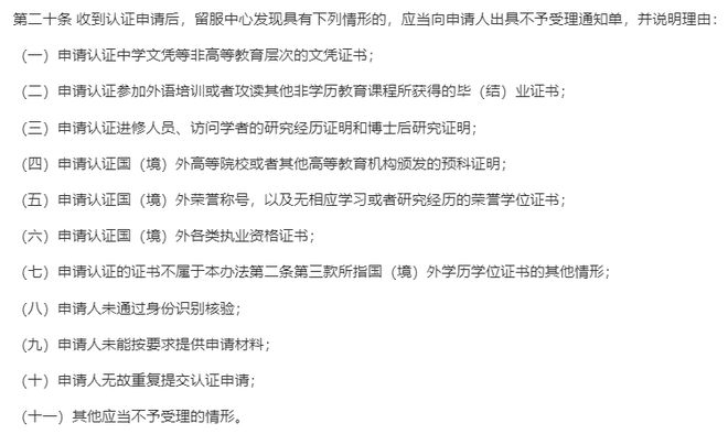 开元体育官网最新版留学资讯 学历认证规则再更新：新增“不予受理通知单”(图2)