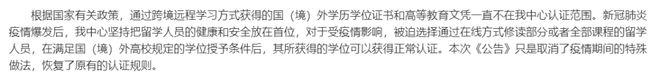 开元体育官网最新版留学资讯 学历认证规则再更新：新增“不予受理通知单”(图4)