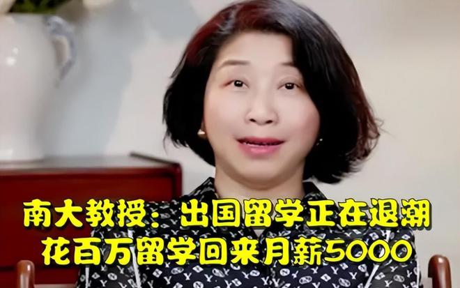 开元体育官网入口出国留学“退潮”了？花百万留学回来月薪5000南大教授道出实情(图2)