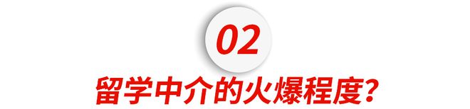 开元体育留子的尽头是成为小红书上的留学中介？(图6)