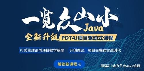 开元体育官网全国Java培训机构排名最强的Java综合培训班(图2)