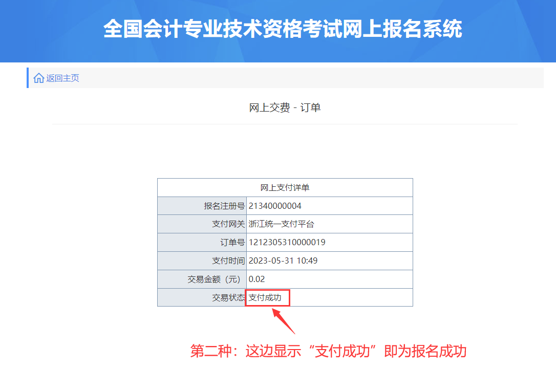 开元体育2024年浙江省会计中级报名入口7月2日12：00关闭缴费入口7月2日1(图6)