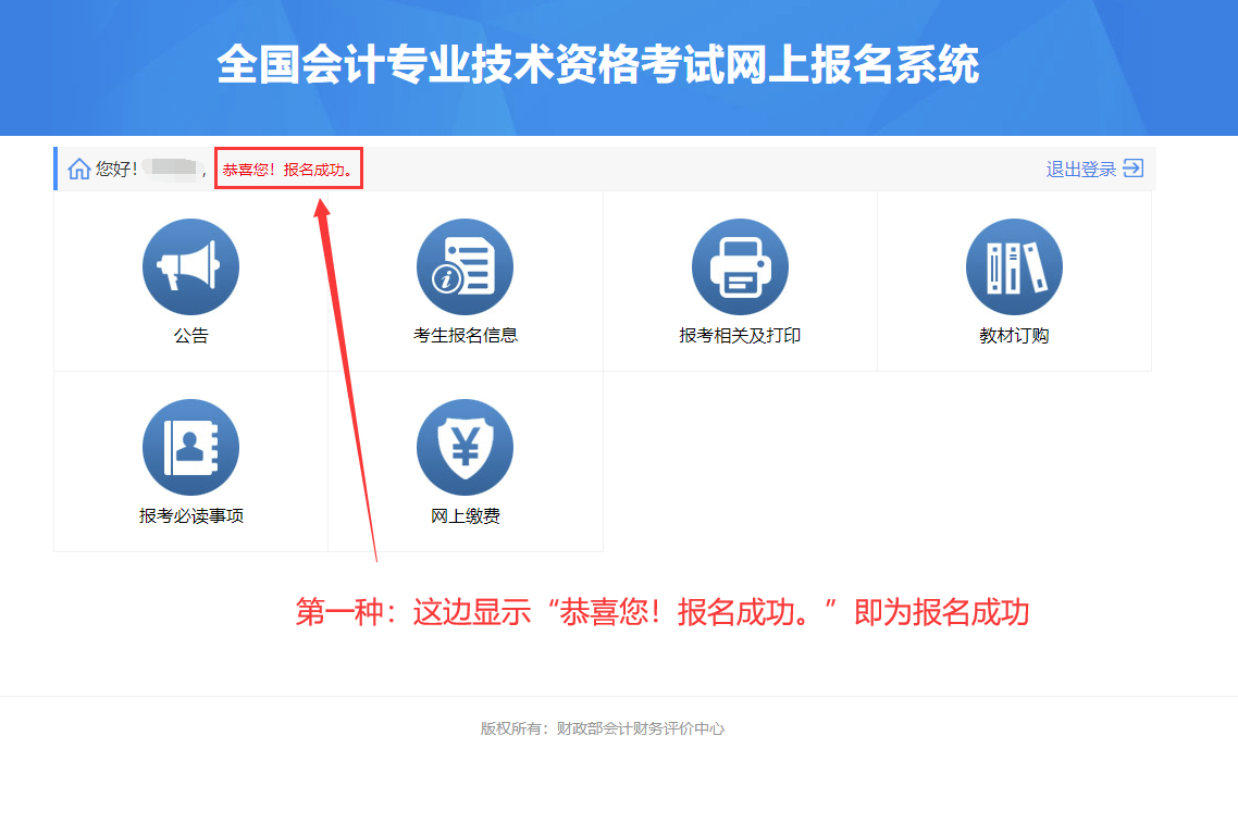 开元体育2024年浙江省会计中级报名入口7月2日12：00关闭缴费入口7月2日1(图5)