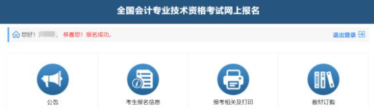 开元体育2024年全国中级会计职称报名入口官网已全部开通附报名流程及报名相关事项(图8)