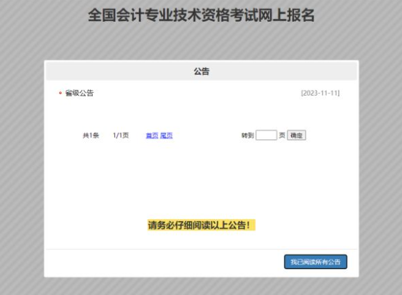 开元体育24年兵团中级会计师报名入口官网为全国会计资格评价网6月19日开通(图5)