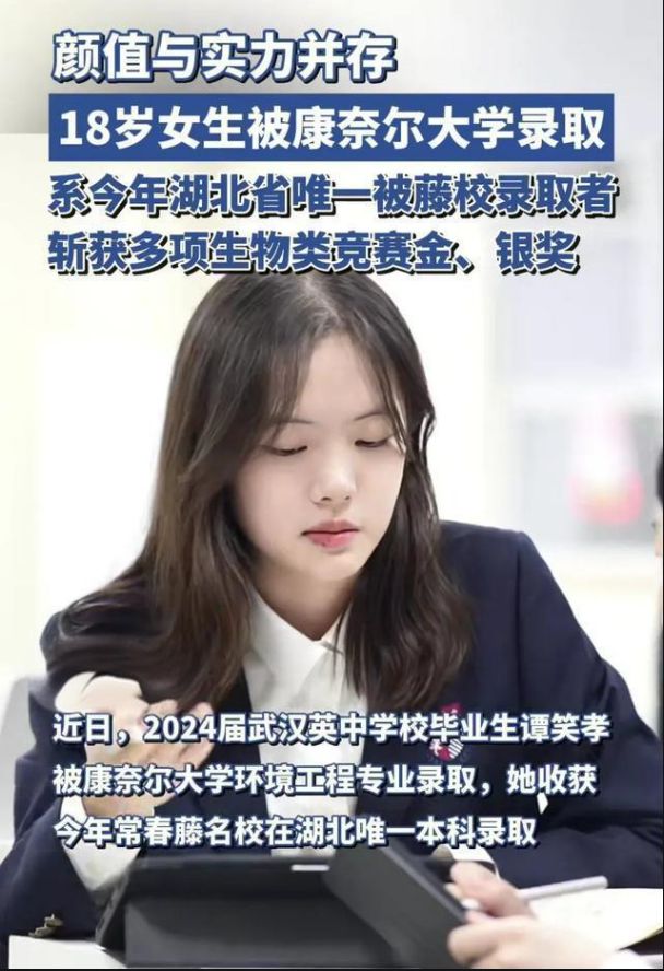 开元体育官网美貌与实力并存！湖北女孩被康奈尔大学录取获奖经历令人羡慕(图2)