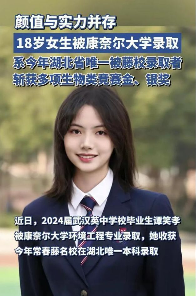 开元体育官网美貌与实力并存！湖北女孩被康奈尔大学录取获奖经历令人羡慕(图4)