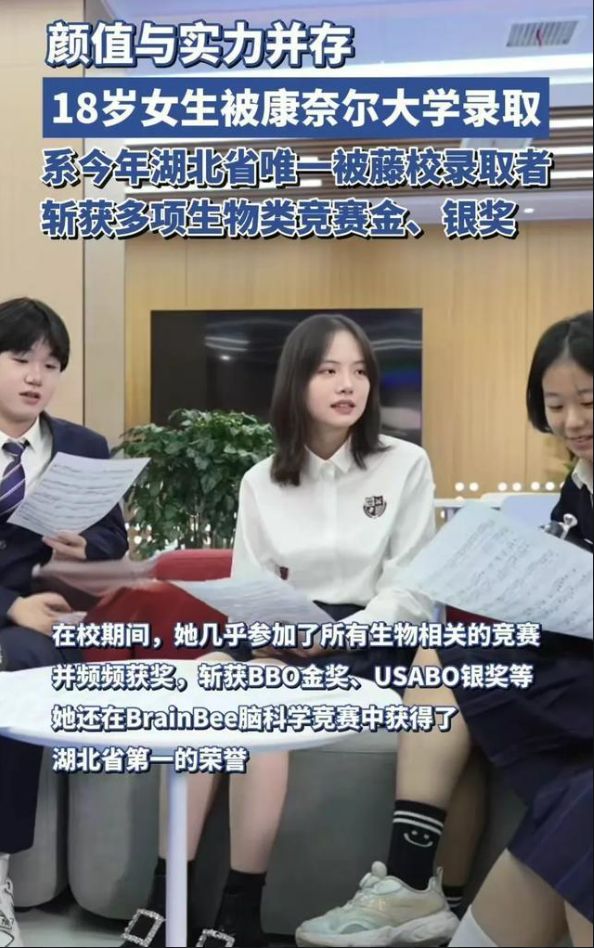 开元体育官网美貌与实力并存！湖北女孩被康奈尔大学录取获奖经历令人羡慕(图5)