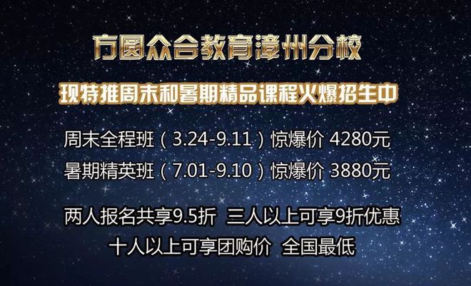 开元体育官网入口方圆众合法考提分培训课免费上？十人以上参团报名更可享受全国最低价(图9)