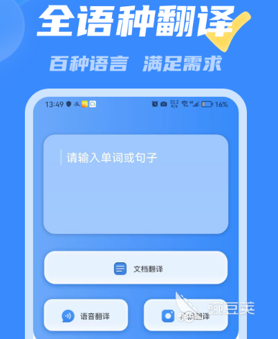 开元体育官网实时翻译软件有哪些 热门实时翻译app排行(图5)